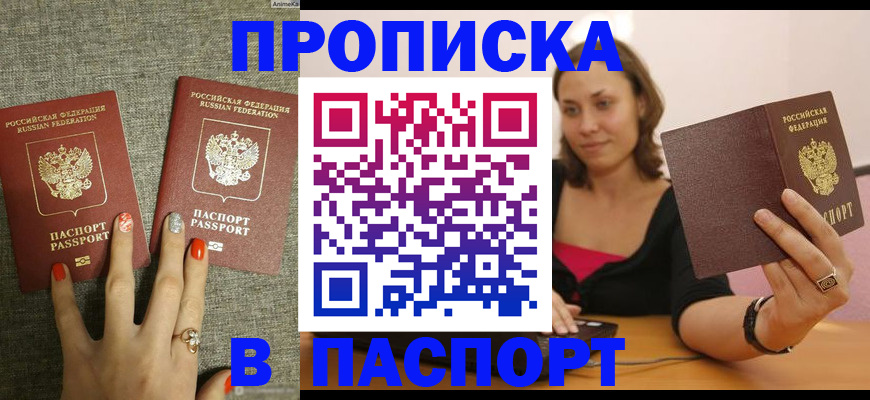 прописка паспорт в Карабаше