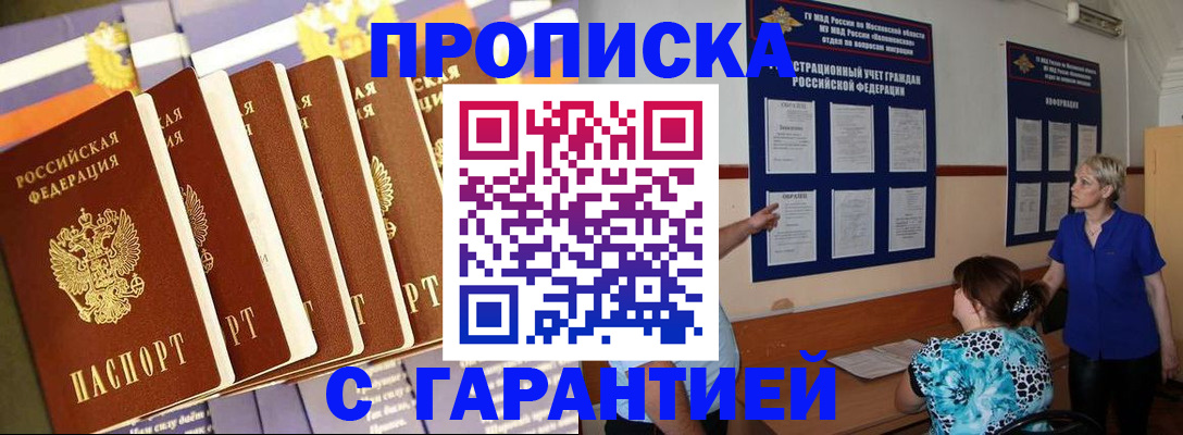 прописка 2025 в Карабаше